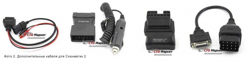 Дополнительные кабеля для Сканматик 2