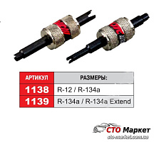 Съемник клапанов кондиционера ( R-134a /R-134a Extend) JTC (1139 JTC)
