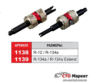 Съемник клапанов кондиционера ( R-134a /R-134a Extend) JTC (1139 JTC)